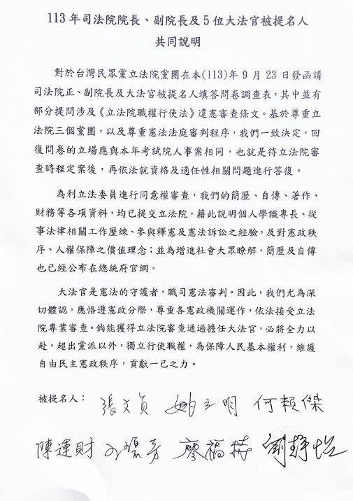 快新聞／民眾黨團14問要張文貞、姚立明回覆　7位大法官被提名人回應了