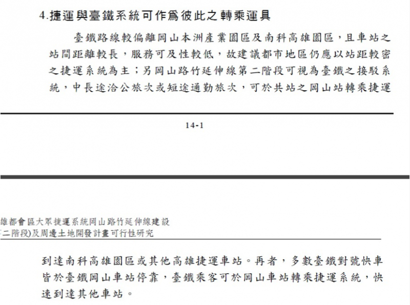 觀點投書：捷運路線不應該過度延伸的原因。可行性研究報告P367。（作者提供）