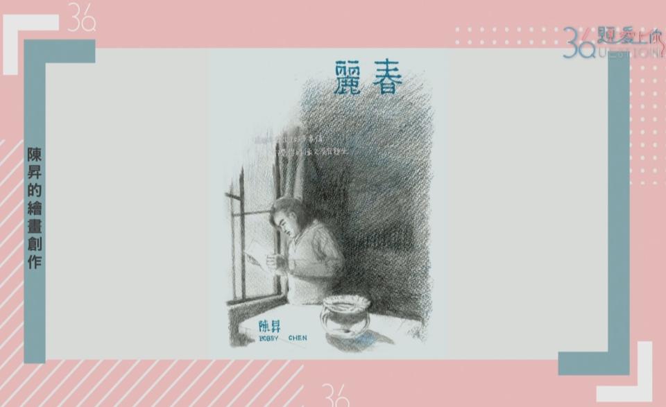 陳昇秀畫作 《麗春》。（圖／公視）