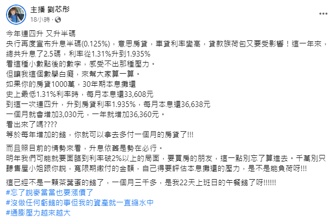 劉芯彤試算升息後的房貸，結果讓她嚇一跳。（截圖自臉書）