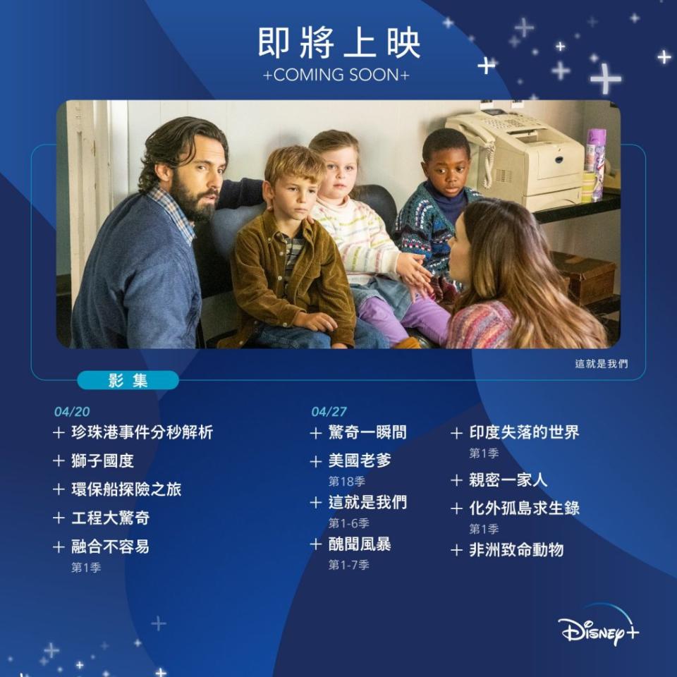 Disney+有多部國外影集即將上線。（圖／翻攝自FB）