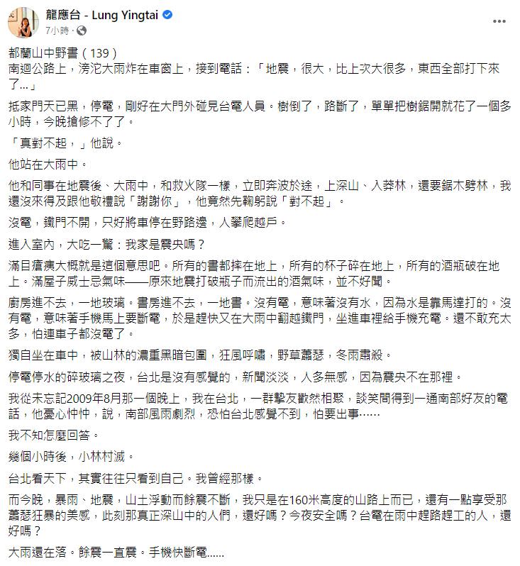 龍應台回到家中，大吃一驚直呼：「我家是震央嗎？滿目瘡痍大概就是這個意思吧」。（圖／翻攝自龍應台臉書）