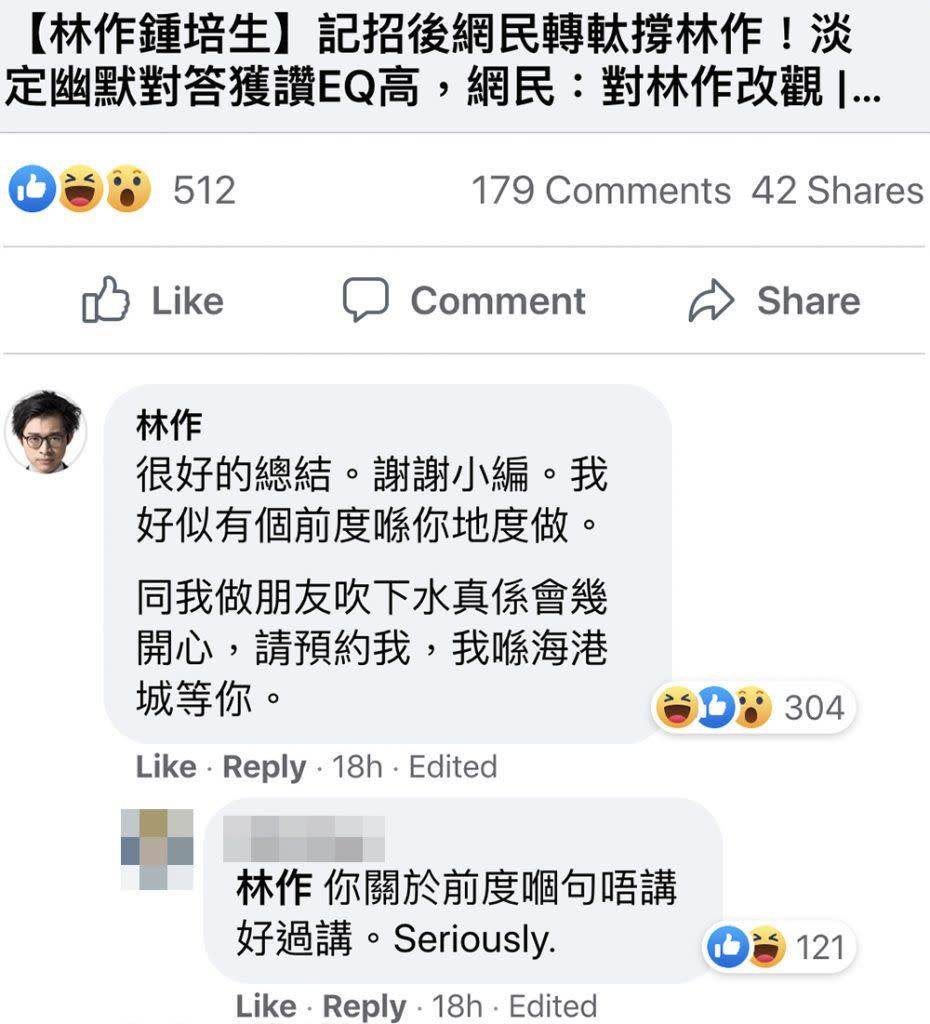 林作前度遍天下？被鬧爆為兜生意不斷消費前度 網民：現任要小心