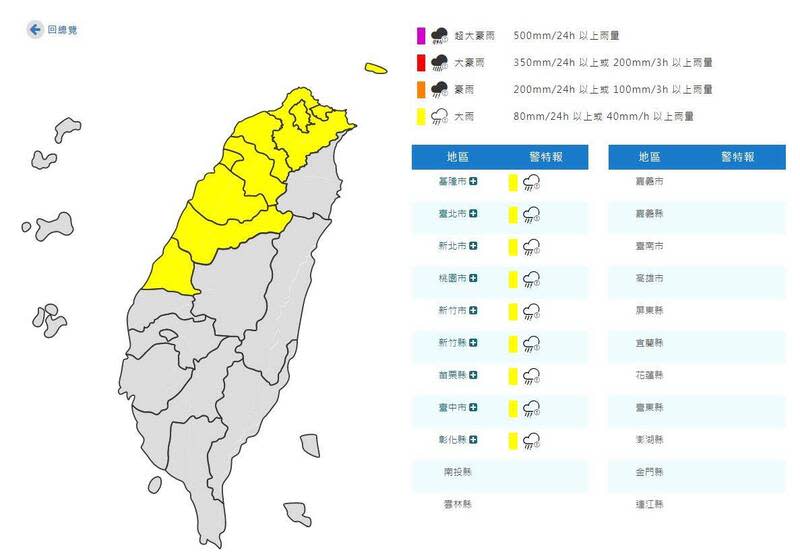 氣象署於今（24）天凌晨3點5分針對9縣市發布大雨特報。   圖：氣象署提供