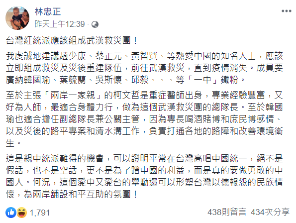 林忠正誠心建議熱愛中國的知名人士，前往武漢救災。   圖：翻攝自林忠正臉書