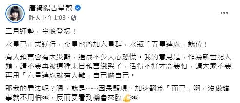 唐綺陽認為不要被末日預言綁架。（圖／翻攝自唐綺陽臉書）