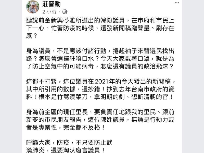 ▲前金區現任里長莊晉勳在臉書呼籲大家，防疫，不只要防止武漢肺炎，還要淘汰廢言議員。（圖／截取自莊晉勳臉書）