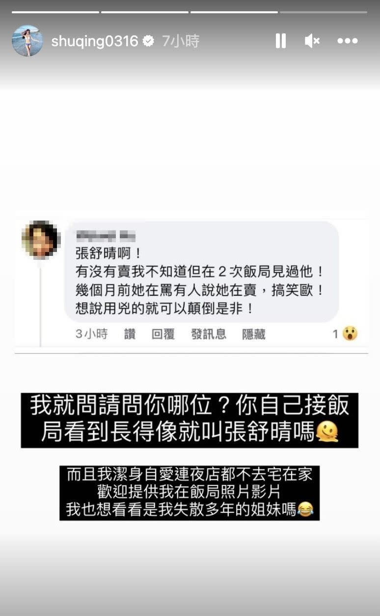 張舒晴被網友點名後也出面反擊。（圖／翻攝自張舒晴IG）