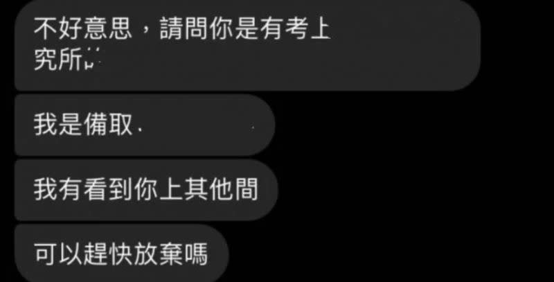 ▲有研究所正取生出面爆料，有備取生肉搜私訊她，且口氣還相當不好，沒想到該事件竟然已經是常態，不少學霸都分享經驗。（圖/Dcard）