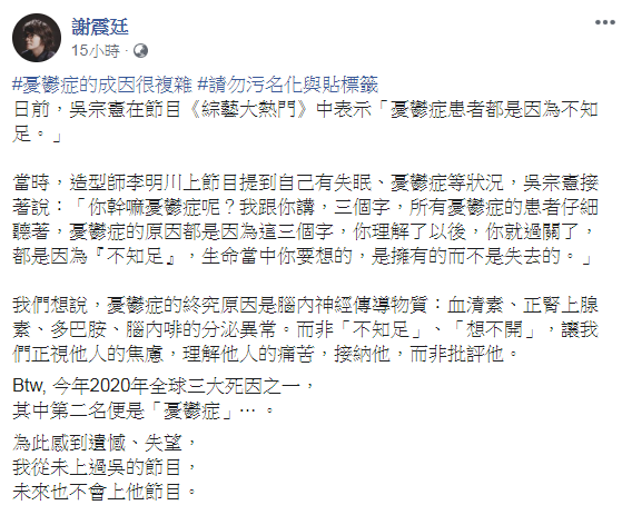 謝震廷表示，未來不會上吳宗憲的節目。(圖／翻攝自謝震廷臉書)