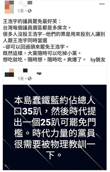 綠營側翼將罷免戰失利歸咎於時代力量下修罷免門檻。（圖／翻攝自PTT）