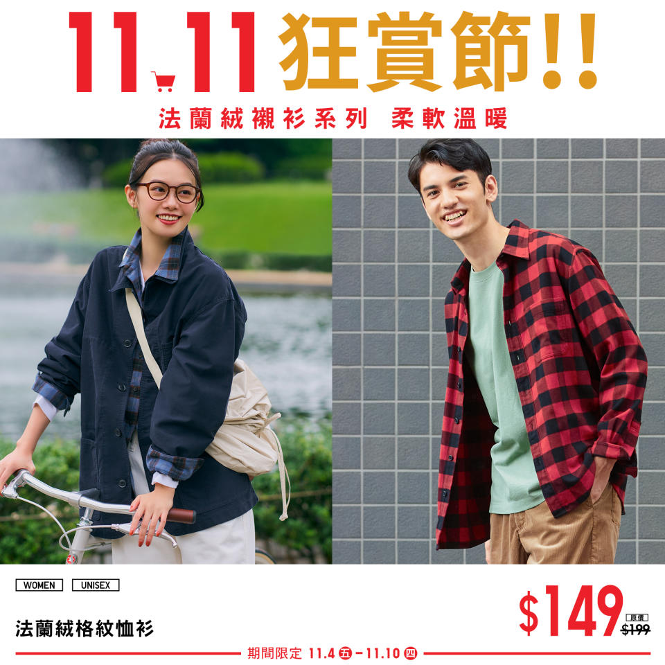 【UNIQLO】11.11狂賞節（04/11-17/11）