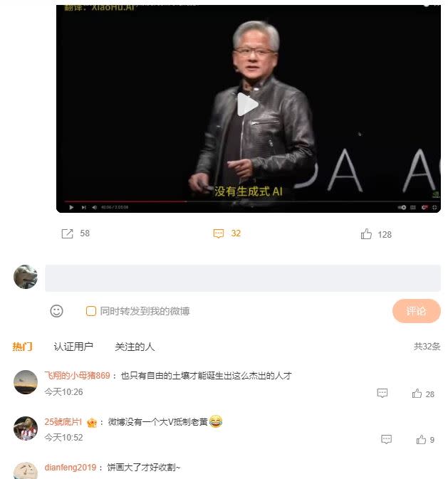 黃仁勳台大演講在微博引起討論，對岸網友感嘆「只有自由的土壤才能誕生出這麼傑出的人才」。（圖／翻攝微博）