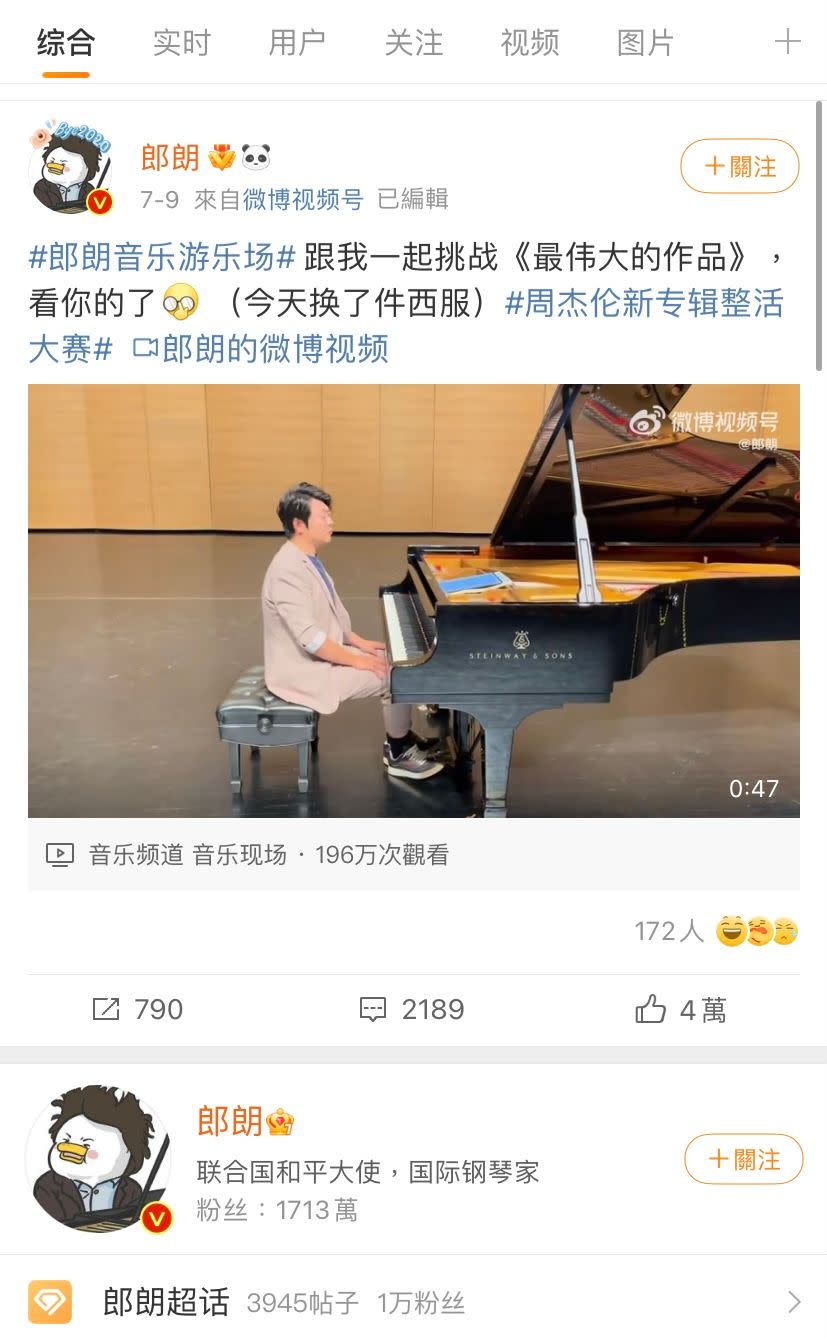 國際鋼琴家郎朗在微博上幽自己一默。（翻攝自郎朗微博）