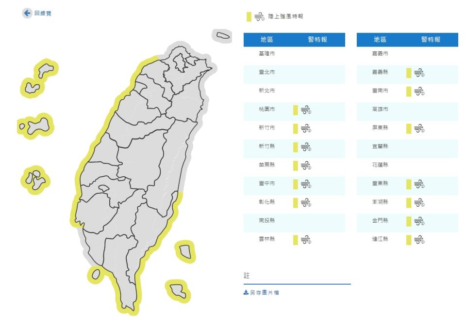 氣象局對44縣市發布陸上強風特報。（圖／翻攝自中央氣象局）