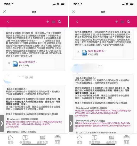 原PO多次向公司申訴、提供影片，但只得到「自動回覆」的罐頭訊息。（合成圖／爆料公社）