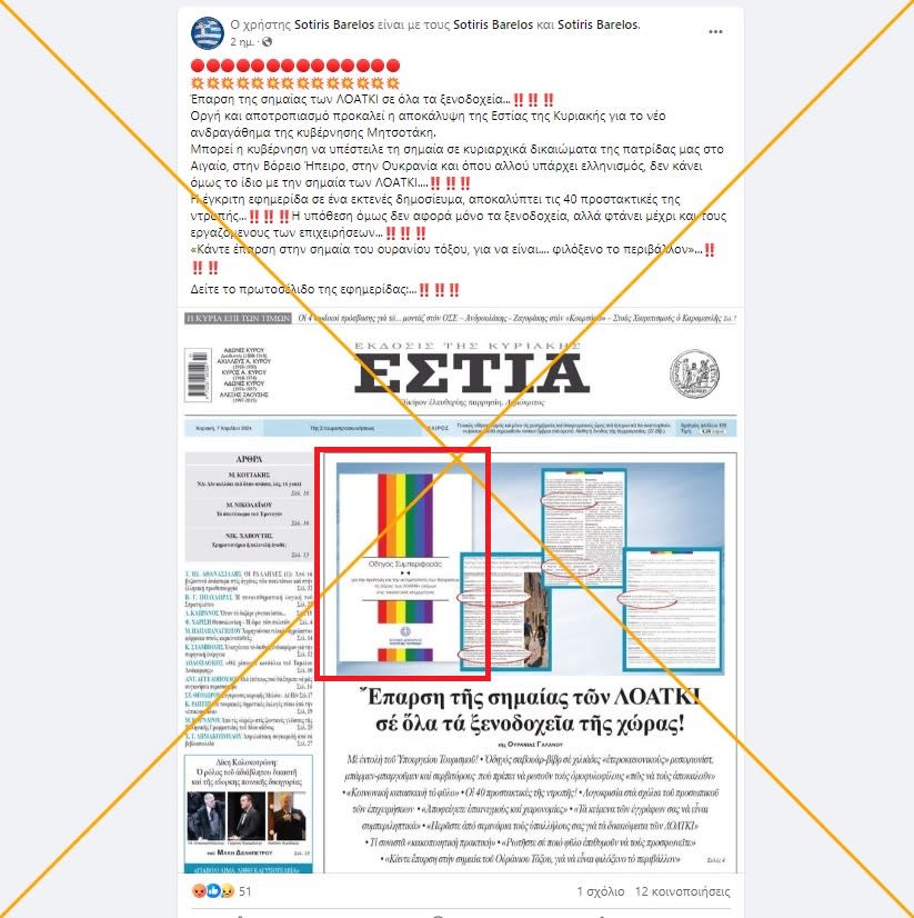 <span>Screenshot of the misleading post on Facebook. Image captured: 11/04/2024. AFP has highlighted with red the front page of the conduct guide in the front page in the newspaper 'ESTIA'.</span>