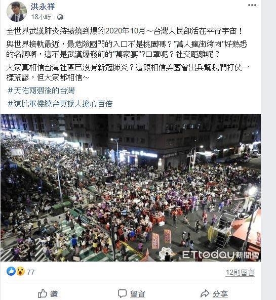 名醫洪永祥針對中壢萬人封街烤肉發表個人看法。（翻攝自洪永祥臉書）