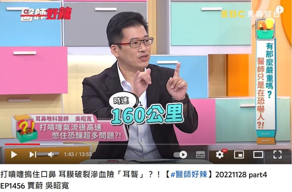 打噴嚏的氣流時速高達160公里。（圖／翻攝自醫師好辣YouTube）