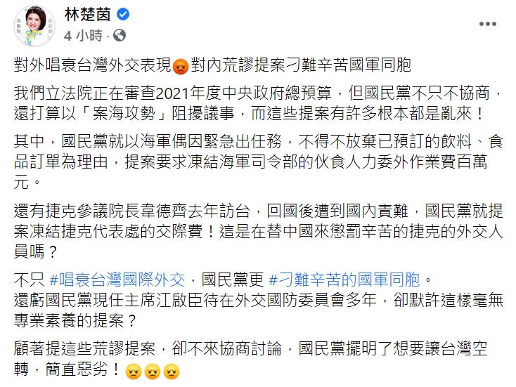 立委林楚茵臉書全文。   圖 :翻攝自林楚茵臉書