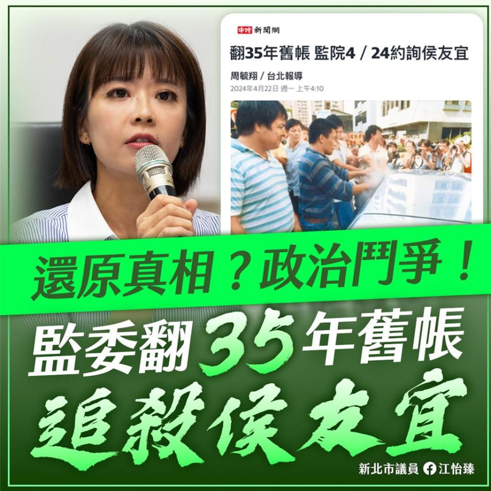 國民黨新北市議員江怡臻表示，當看到這新聞時，第一個念頭就是：「又來了！」這不就是當年促轉會副主委張天欽，「影射的殺傷力最強」翻版，操弄所謂正義，行鬥爭之實？（新北市議員江怡臻提供）