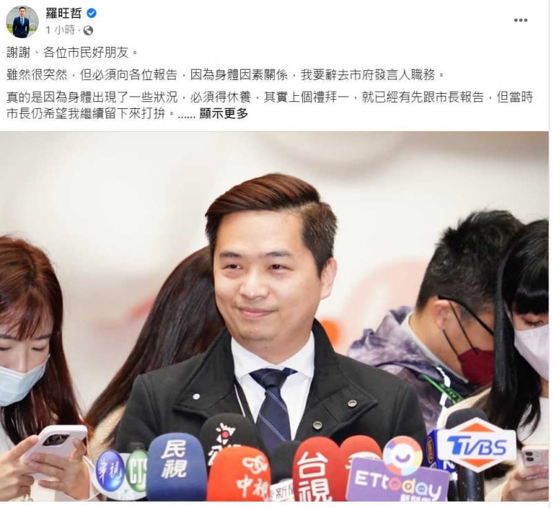 台北市發言人羅旺哲今天驚爆請辭。（圖／翻攝自羅旺哲臉書）