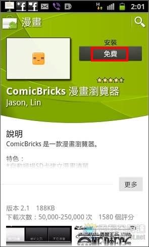 海量線上漫畫看不完---「ComicBricks 漫畫瀏覽器」