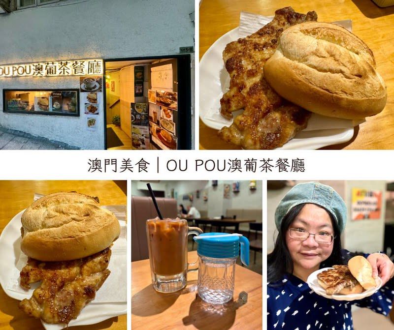 澳門｜OU POU澳葡茶餐廳（東方斜巷店）