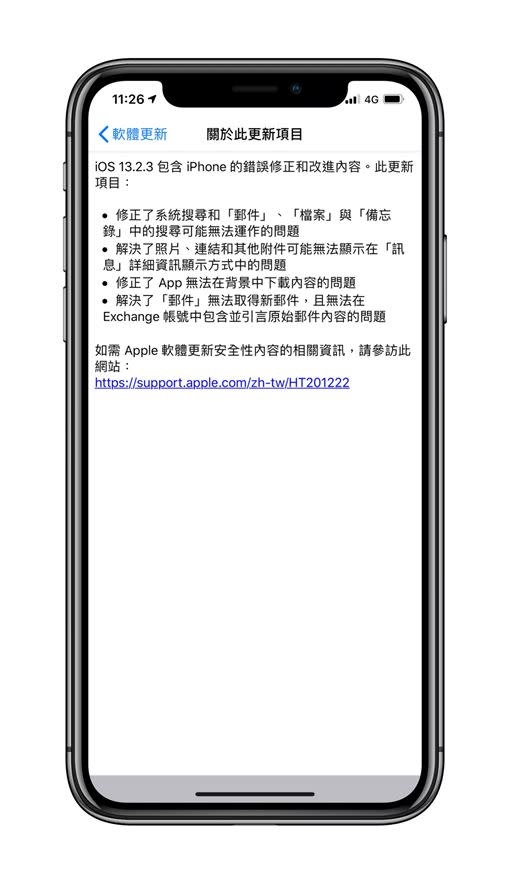 蘋果最新版本iOS 13.2.3更新。（圖／翻攝自手機）
