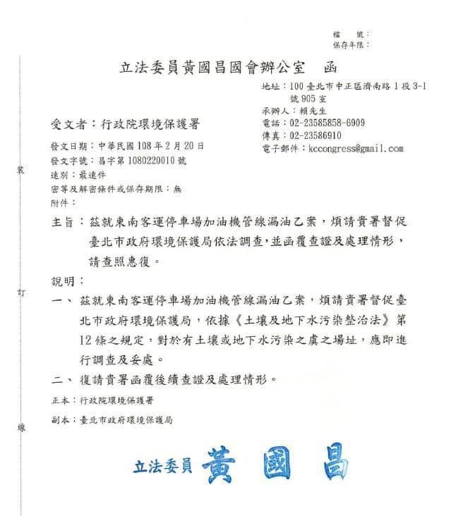 黃國昌發函環保署，要求北市環保局依法行政。（翻攝黃國昌臉書粉專）