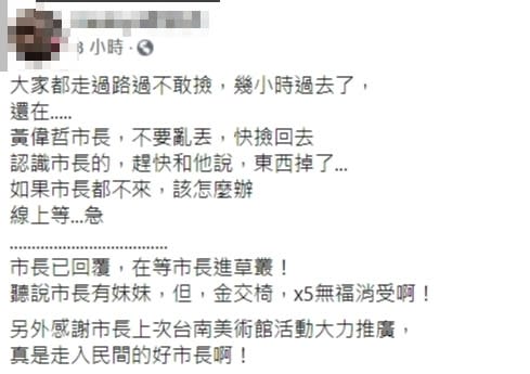 台南一間飲料店門口的馬路上，被放了一包紅包，上面竟然寫著市長黃偉哲的名字。（圖／翻攝自Kadoya喫茶店臉書）