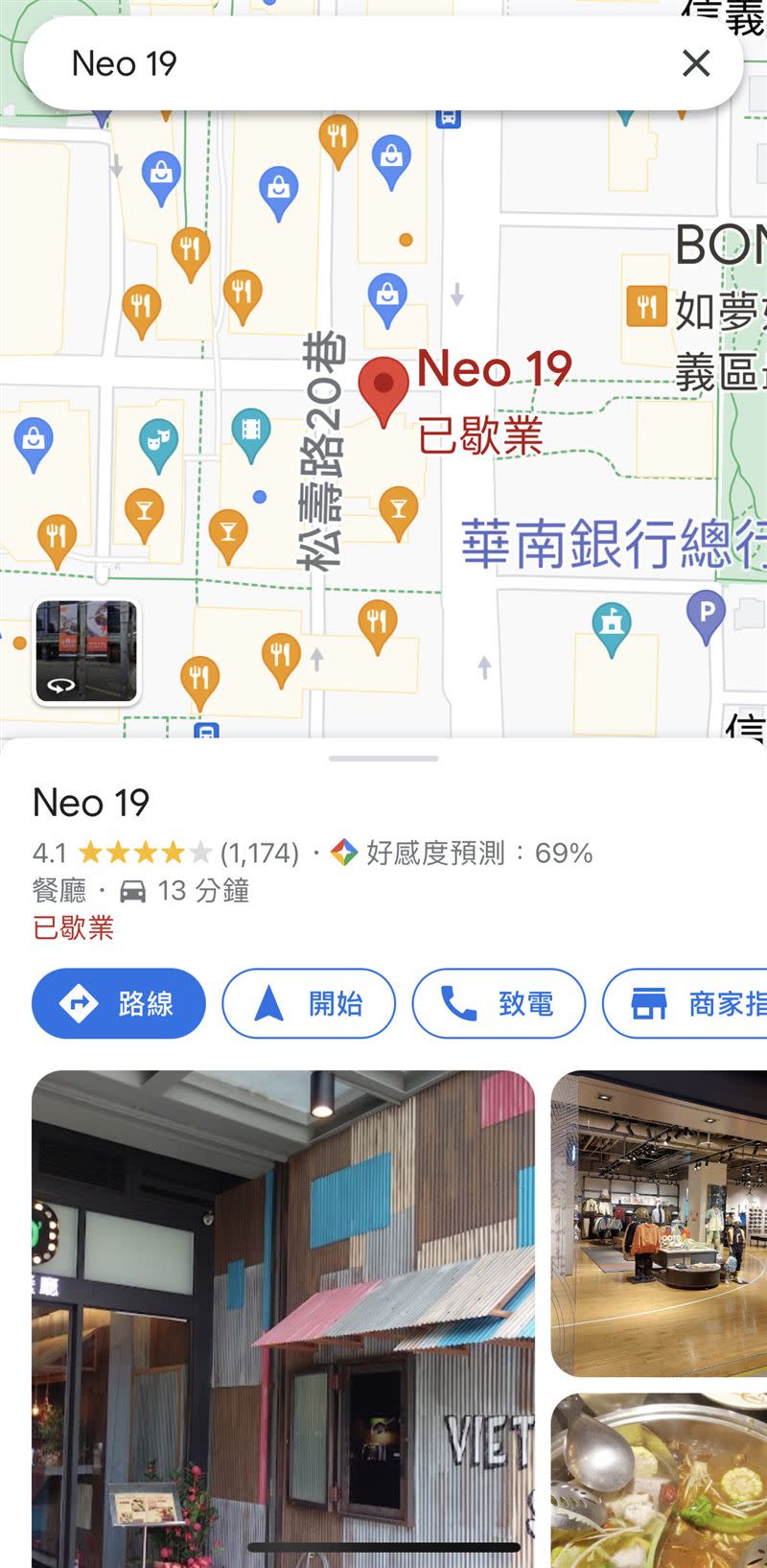 地圖上Neo19顯示「已歇業」。（圖／翻攝自谷歌地圖）