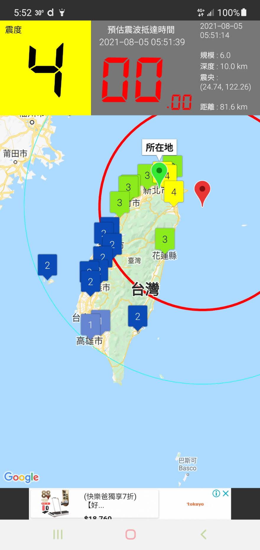 今天清晨發生有感地震。（圖／東森新聞）