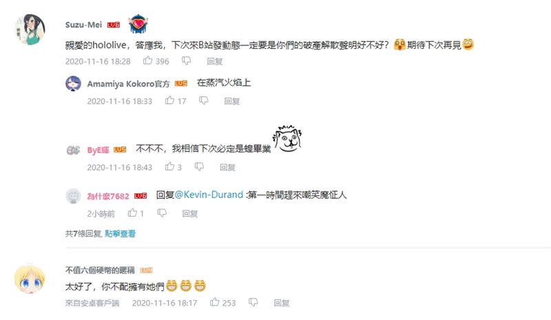 中國網民群起嘲諷、羞辱Cover株式會社。（圖／翻攝自BiliBili）