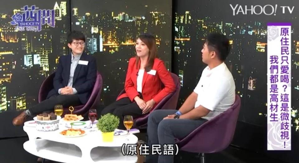 陳文茜邀請三位原住民菁英到 Yahoo TV《茜問》探討：「微歧視」
