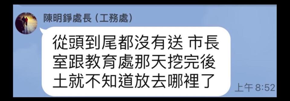三位議員公布工務處長在新竹市府內群組坦承開挖土壤並沒有送驗。   圖：取自劉康彥臉書