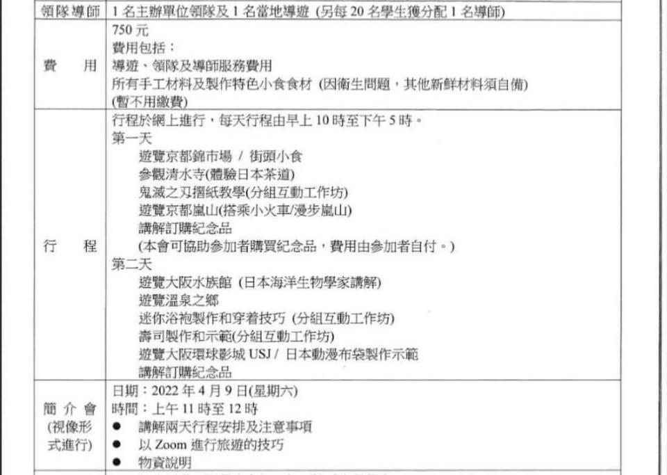 網上流傳的小學生網上旅行活動通告。