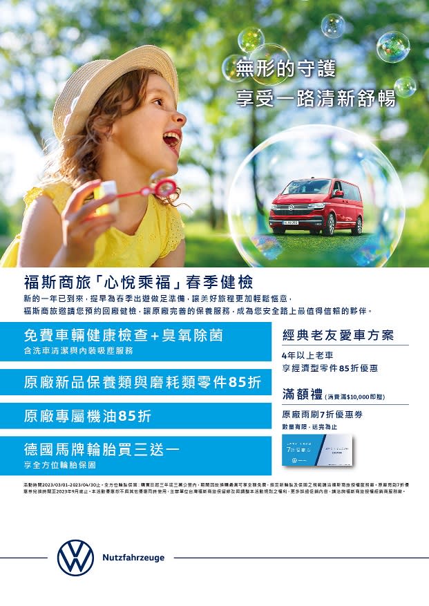 SKODA、福斯商旅春季健檢開跑