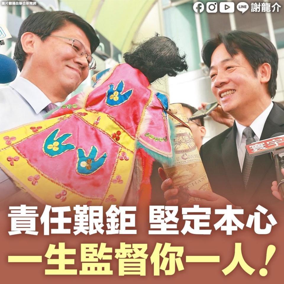 賴清德宣布選黨魁後，昔日死對頭謝龍介也發文祝福。（圖／翻攝自謝龍介臉書）