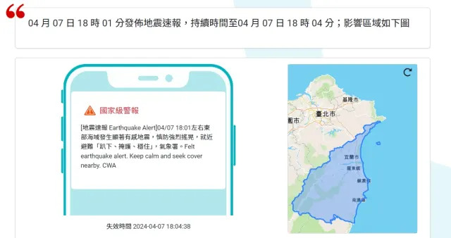 （圖取自災防告警細胞廣播訊息網站）