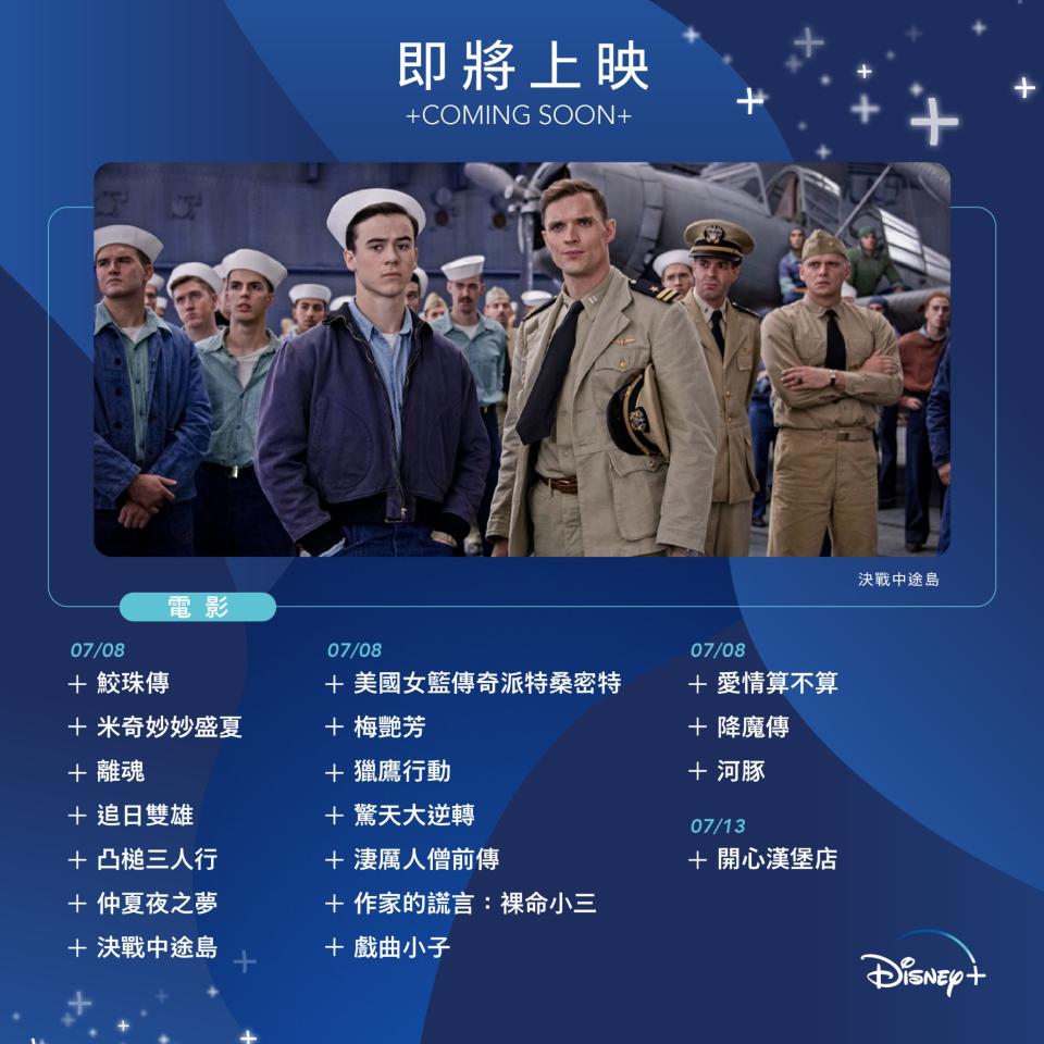 Disney+7月上映的電影名單。（圖／翻攝自Disney+臉書）