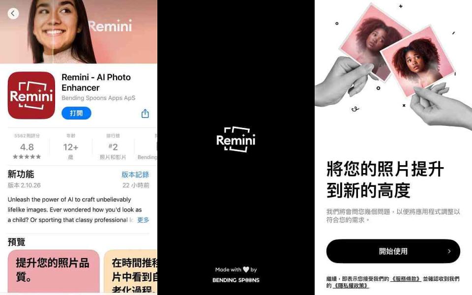 首先手機下載「Remini」這款APP，它是可以免費下載使用 圖片來源：APP截圖