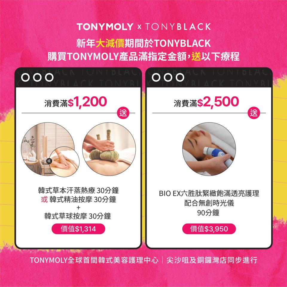 【TONYMOLY】2024新年大減價 全場勁減低至3折（29/12-03/01）