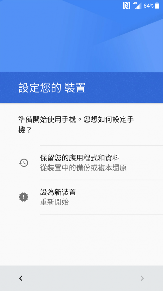 台灣更新啦! Xperia XZ Android 7.0 快速上手