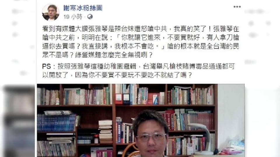 謝寒冰怒斥張雅琴嗆的根本是全台灣民眾。（圖／翻攝自謝寒冰粉絲團臉書）