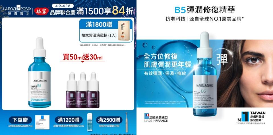 理膚寶水特價��【理膚寶水】B5彈潤修復精華 50ml 買50ml送30ml。敏感肌必備的抗老彈潤精華液！小藍瓶含維生素原B5與積雪草苷能有效修護老化肌膚。更在精華液中添加高低分子玻尿酸，不只鎖住肌膚表層水分，更能滲透肌底（圖片來源/Yahoo奇摩購物中心賣場圖）