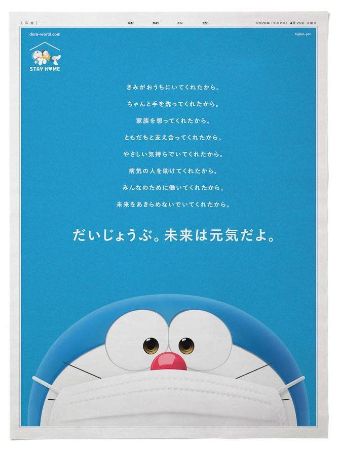日本《朝日新聞》昨（29日）刊登一封哆啦A夢「來自未來的信」為大家加油打氣。（翻攝推特【ドラえもん公式】ドラえもんチャンネル）