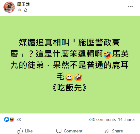 周玉蔻臉書貼文。   圖：翻攝自周玉蔻臉書