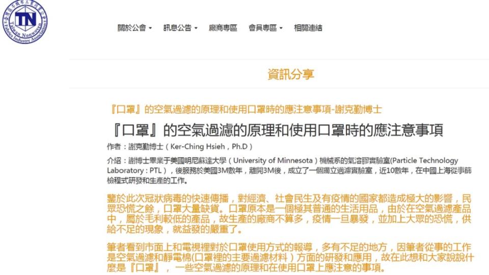 謝克勤博士的文章。圖／翻攝自台灣不織布同業公會網站