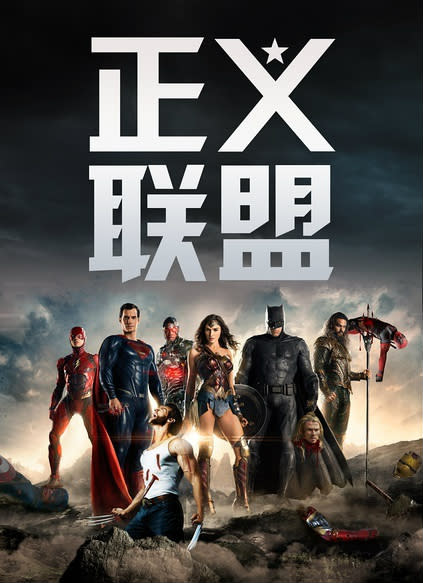 Chinese Justice League DC heroes bludgeoning the Avengers
